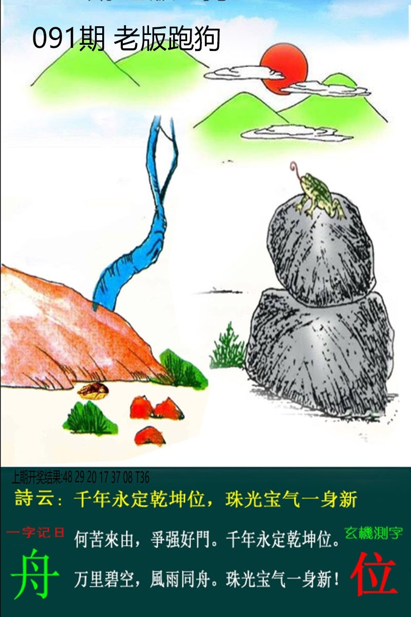 091期老板跑狗[图]