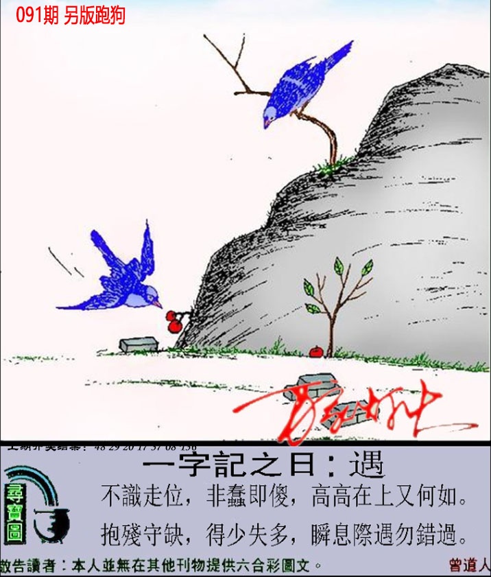 091期澳门跑狗另版[图]