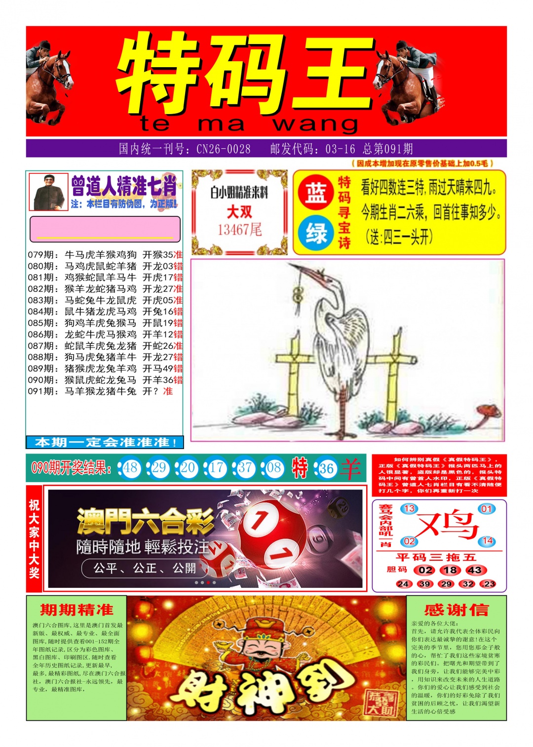 091期特码王A[图]