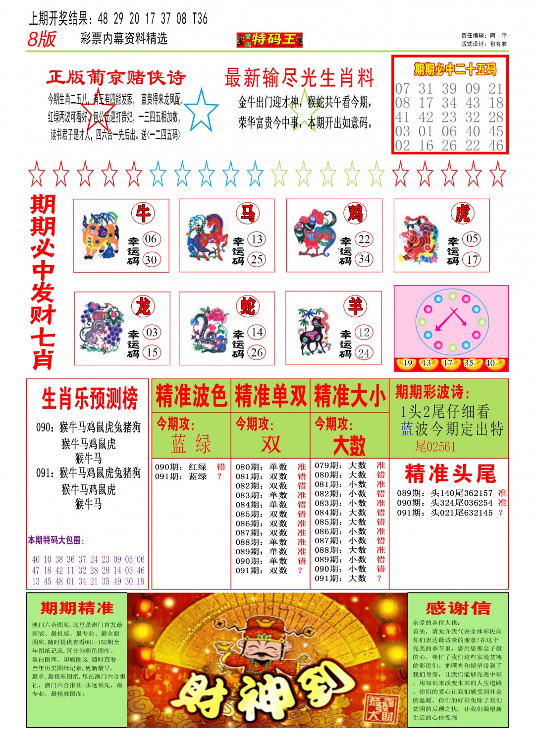 091期特码王B[图]