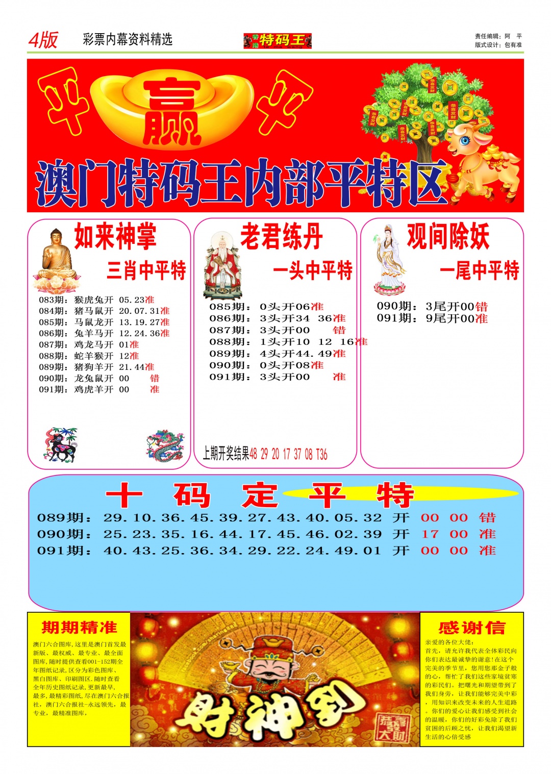 091期特码王C[图]