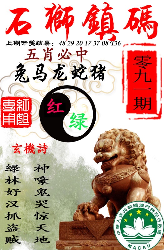 091期石狮镇码[图]